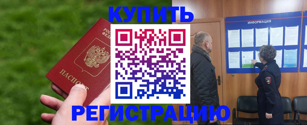 прописка штамп в Мегионе