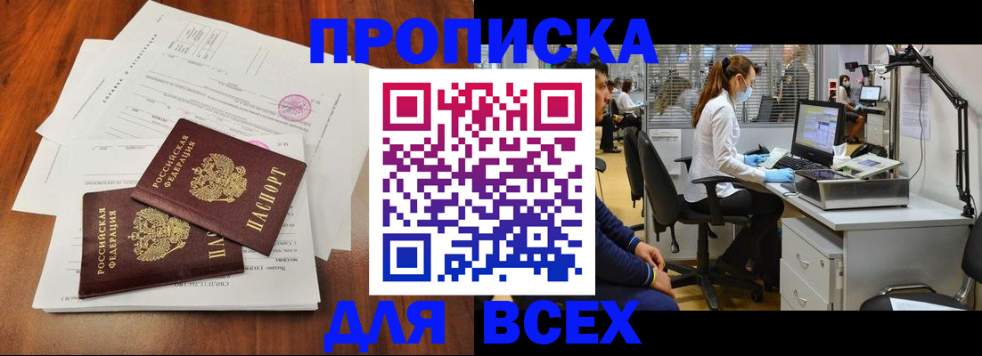 прописка законно в Мегионе